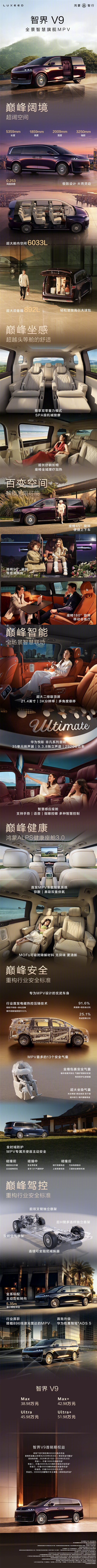 智界V9上市2小时大定突破7000台 83%用户选了高配和顶配