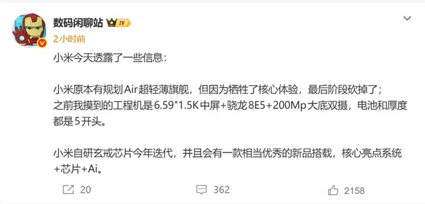 最后一刻被叫停！小米17 Air参数流出：骁龙8E5+2亿像素 超薄旗舰梦碎