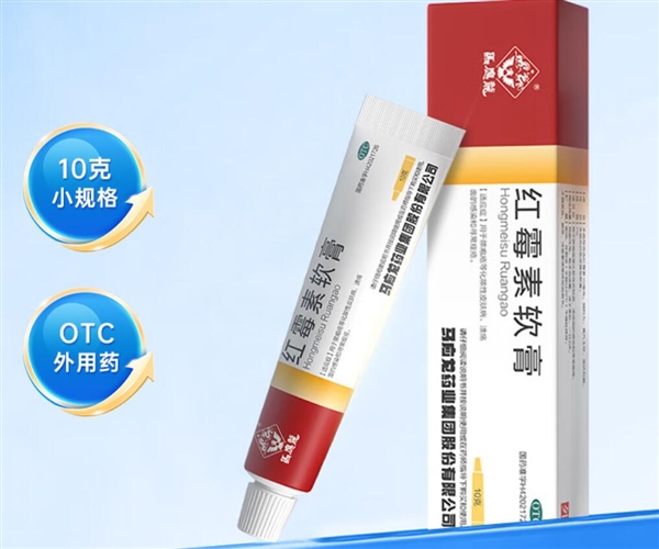 红霉素软膏绝不能随便用：很多人都搞错了