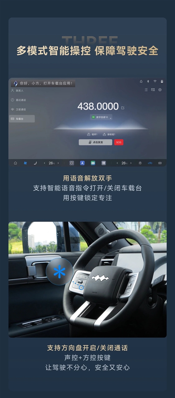 越野神器来了！方程豹车载台发布 无网也能通话20公里