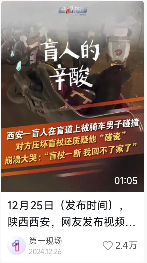 全网心疼的盲人女孩 8万块把我们“卖”了