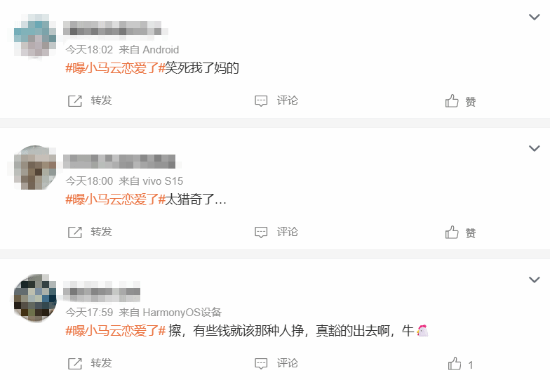 小马云范小勤谈恋爱全网看傻：真想吃互联网这碗饭