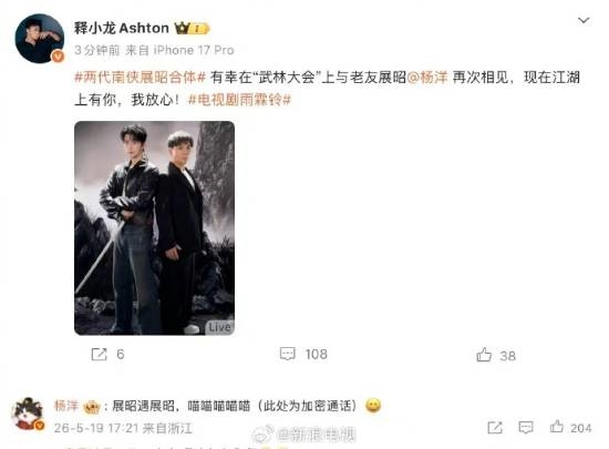 释小龙杨洋两代展昭同框 释小龙吐槽:你打伤的全是我学生