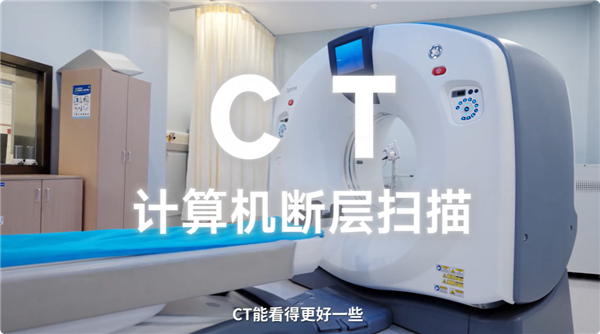 做一次CT辐射有多大？CT、X光、核磁共振差别一次性讲透