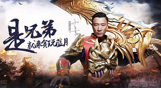 相爱相杀十年！《贪玩蓝月》和《传奇》迎来世纪和解