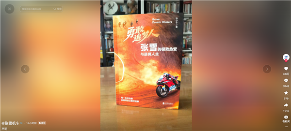 盗用隐私严重侵权！张雪机车发律师函：从未授权出版该书