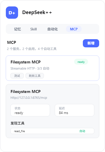国内粉丝魔改DeepSeek V4网页版：记忆、Skills、MCP等功能补齐了