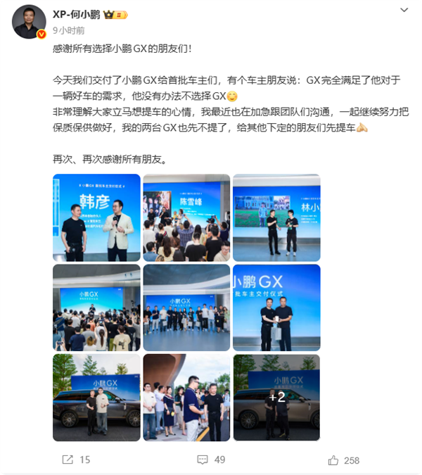小鹏GX爆单！何小鹏：我的两台先不提了 给其他下定的朋友们