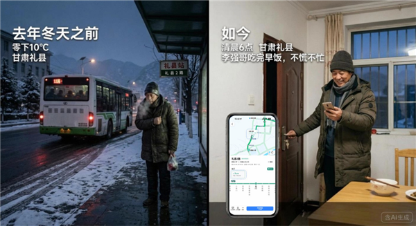 太暖心！高德这项功能 让180万村民坐公交告别盲等
