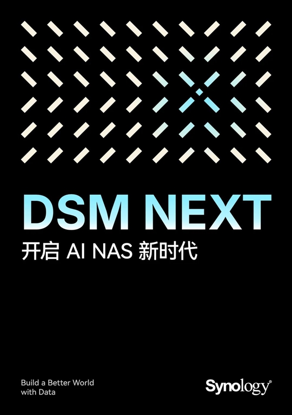 AI来了！群晖官宣下一代NAS系统：DSM NEXT