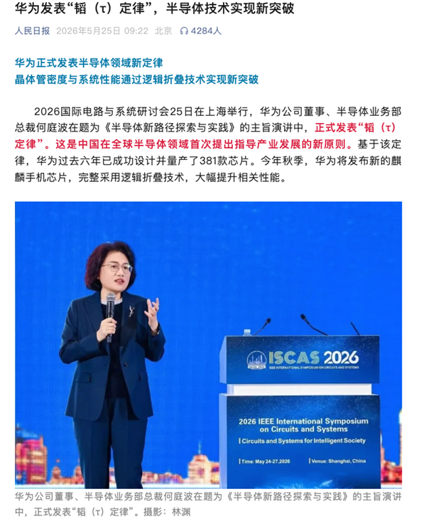 华为新出的τ定律 是夯爆了还是拉完了？