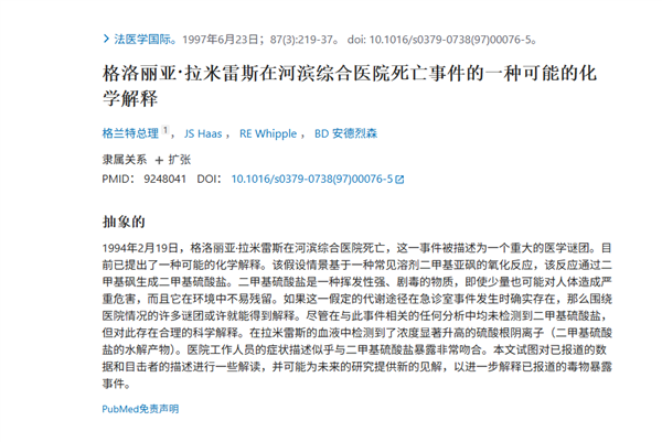 身体散发奇怪味道 一病人接连“毒倒”27名医护人员 成历史悬案