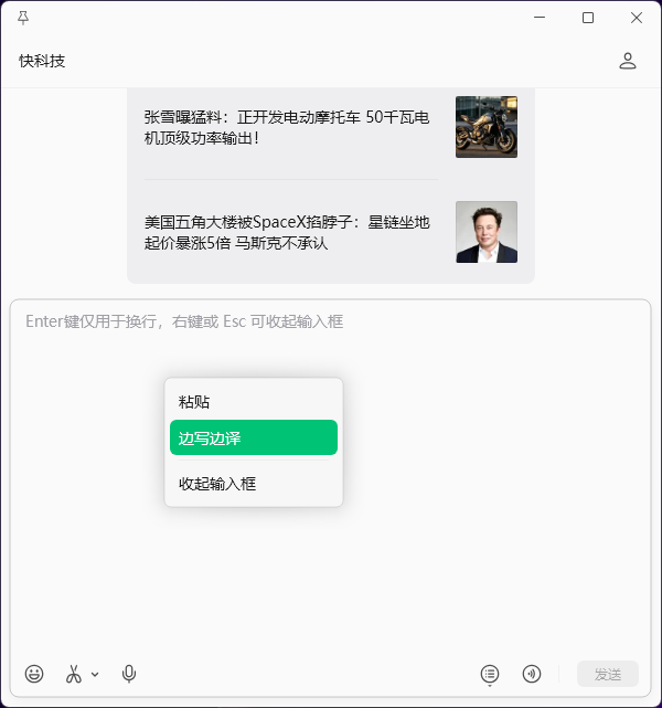 微信Win/Mac双端4.1.10正式版发布：边写边译终于上线 太实用了