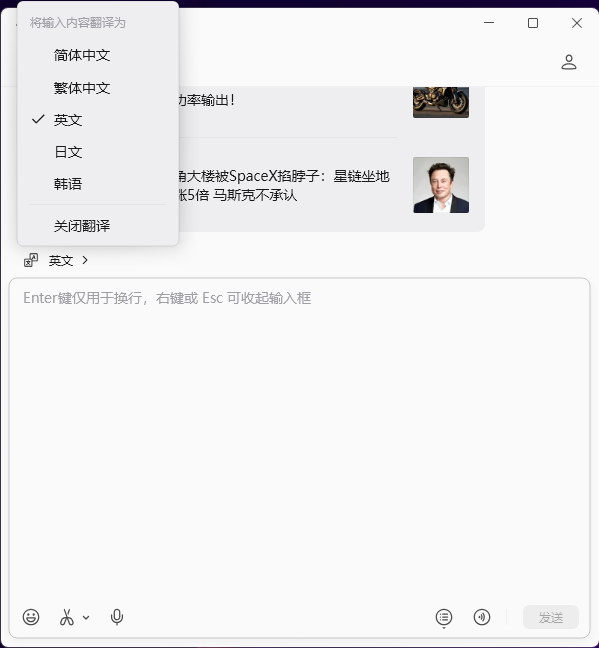 微信Win/Mac双端4.1.10正式版发布：边写边译终于上线 太实用了