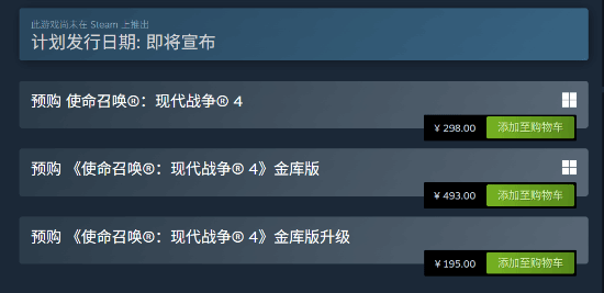 《使命召唤23：现代战争4》Steam预购开启！298元 支持中配