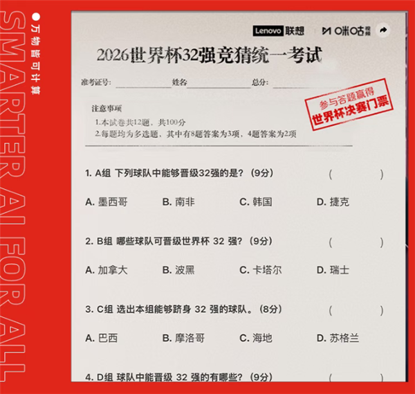全球首个！联想启动世界杯预测人机大战：DeepSeek等国产大模型参赛