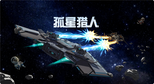 Epic喜+2！《孤星猎人》《Calico》两款游戏免费领