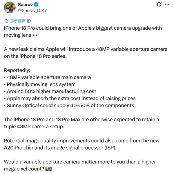 苹果硬扛不涨价！iPhone 18 Pro影像杀手锏来了：加入可变光圈 成本上涨50%