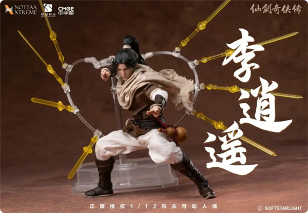 《仙剑奇侠传》李逍遥可动人偶开订：可重现御剑术、万剑诀