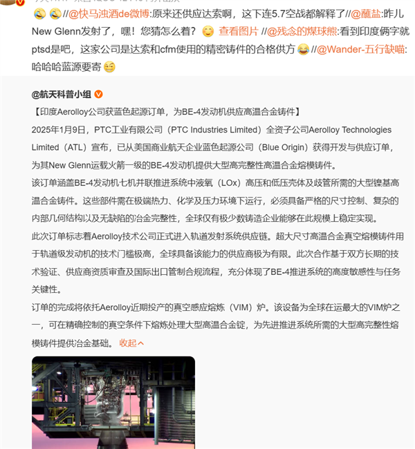 影响美国载人登月 蓝色起源火箭大爆炸被指与印度制造有关：供应发动机核心部件