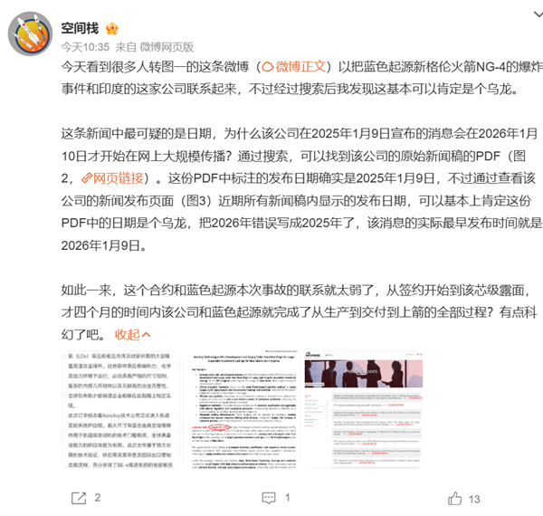 影响美国载人登月 蓝色起源火箭大爆炸被指与印度制造有关：供应发动机核心部件