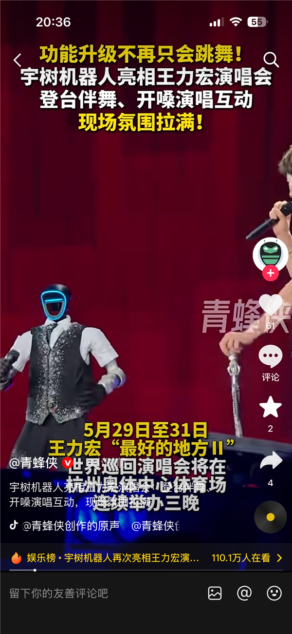 不止伴舞还开嗓演唱！宇树机器人亮相王力宏演唱会 拿起话筒那一刻全场嗨翻