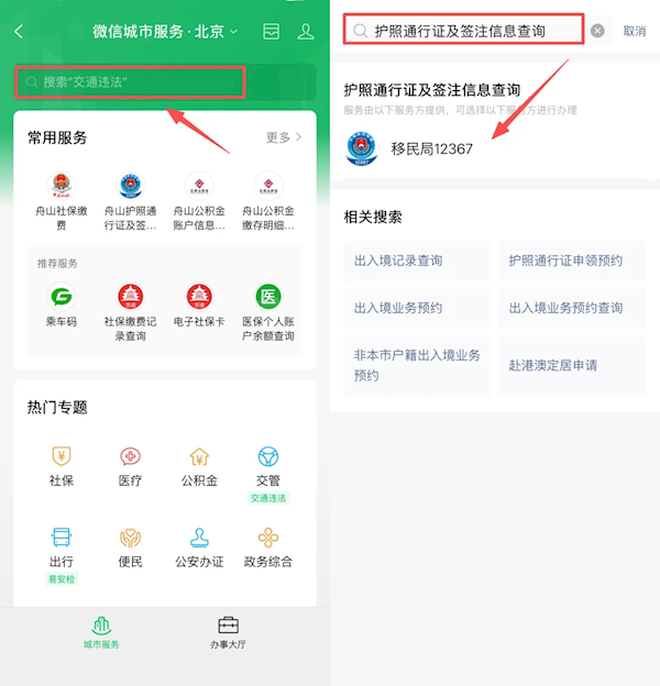怕护照过期/签注用完？微信这个功能太省心
