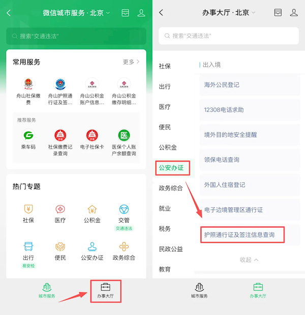 怕护照过期/签注用完？微信这个功能太省心