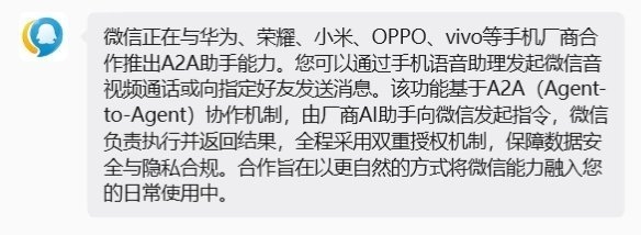 微信正与手机厂商合作推出A2A助手：可语音发消息、视频通话