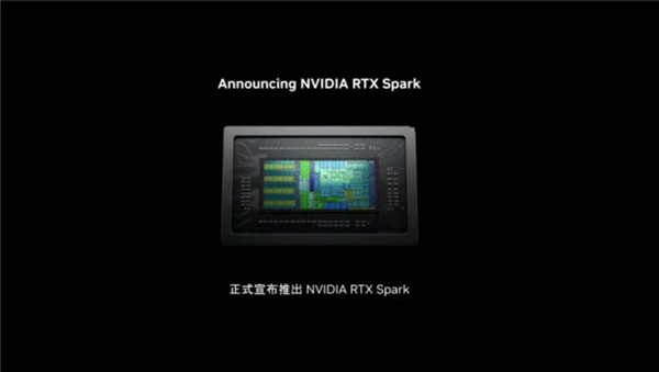 NVIDIA重新发明PC！黄仁勋正式发布Windows专用处理器RTX Spark：所有老电脑都可以扔了