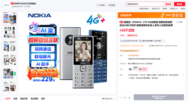 229元供不应求！诺基亚210 4G开售：功能机也能微信视频通话