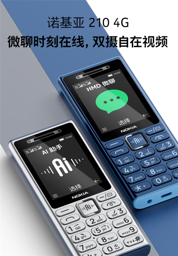 229元供不应求!诺基亚210 4G开售:功能机也能微信视频通话