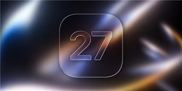 苹果iOS 27下周亮相：清理老旧冗余代码 iPhone 17等续航增加