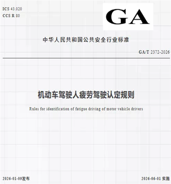熬夜玩手机也算疲劳驾驶 新规会不会太严了