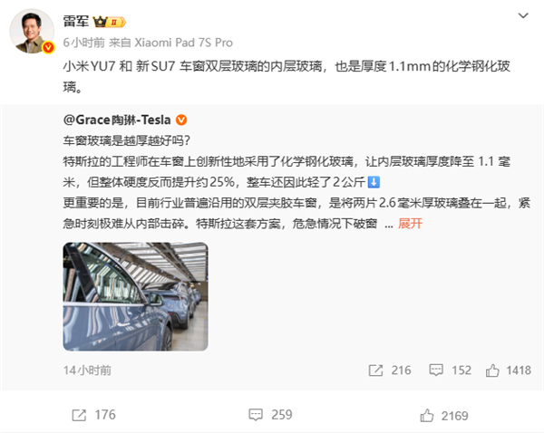 车窗玻璃不是越厚越好 小米科普YU7、新SU7夹层玻璃
