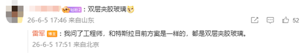 车窗玻璃不是越厚越好 小米科普YU7、新SU7夹层玻璃