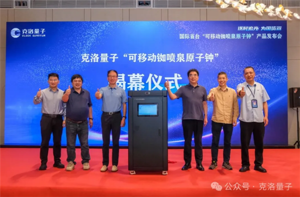 攻克世界级难题！全球首台可移动铷喷泉原子钟在宁波发布