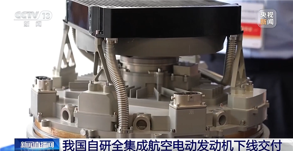 性能达国际先进水平！我国自研全集成航空电动发动机AEE25下线