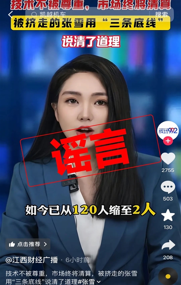 凯越机车辟谣“资金链断裂”“多次求张雪救命”：纯属恶意抹黑！