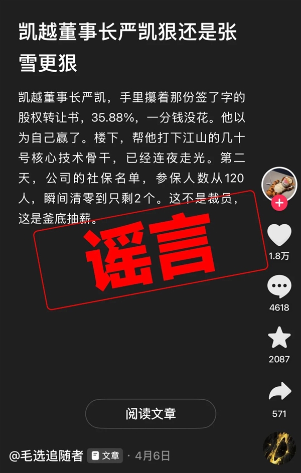 凯越机车辟谣“资金链断裂”“多次求张雪救命”：纯属恶意抹黑！