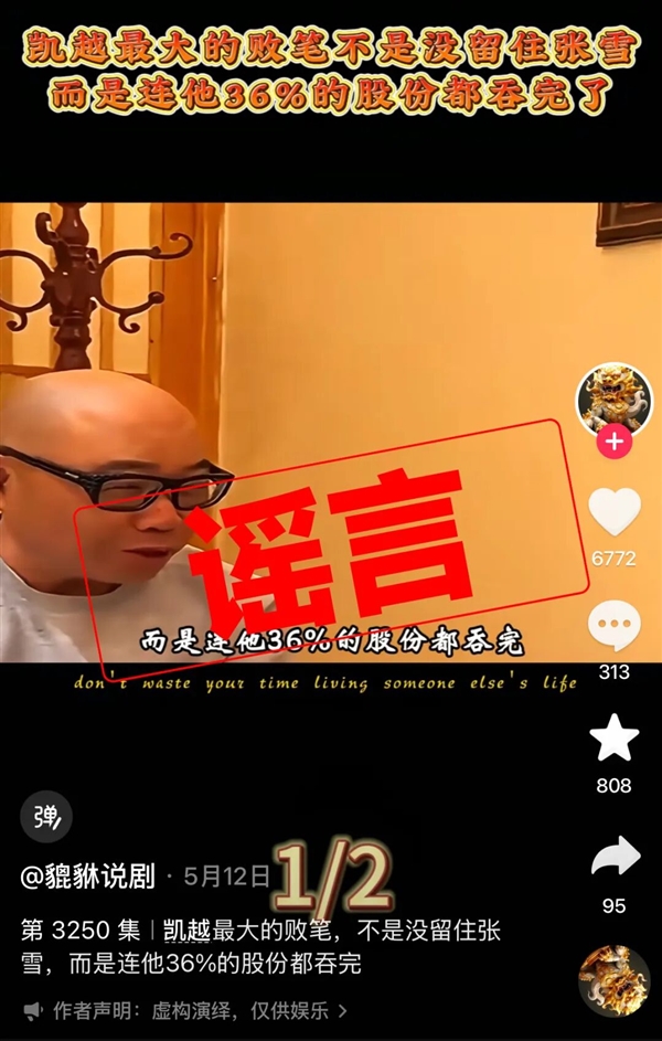 凯越机车辟谣“资金链断裂”“多次求张雪救命”：纯属恶意抹黑！