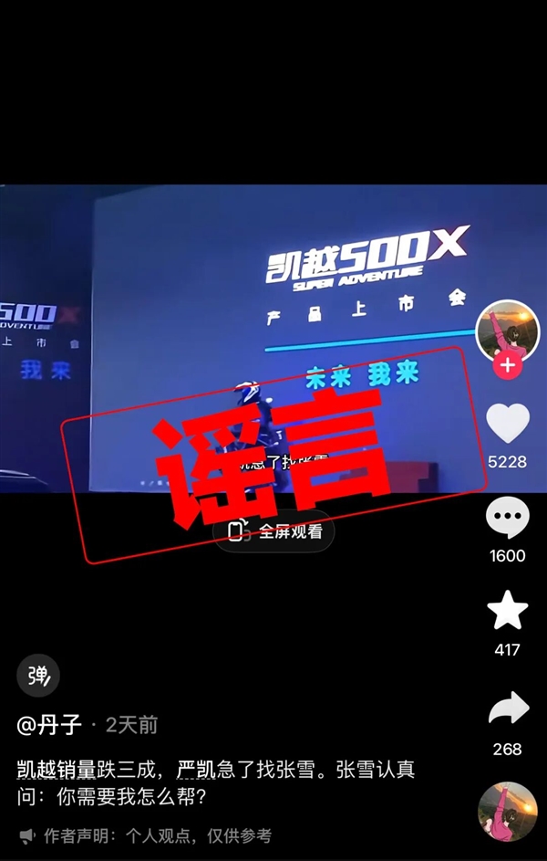 凯越机车辟谣“资金链断裂”“多次求张雪救命”：纯属恶意抹黑！