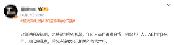 AI正加速劣质假新闻传播 詹姆斯发声吐槽：你们觉得呢