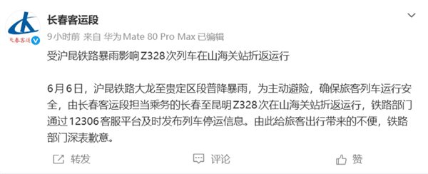 全程49小时的火车 出发7小时后在山海关折返！铁路官方通报