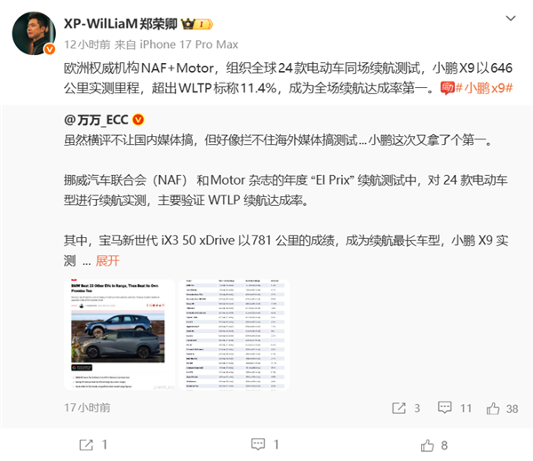 欧洲权威机构24款车横评实测！小鹏X9行驶646公里 续航达成率全场第一
