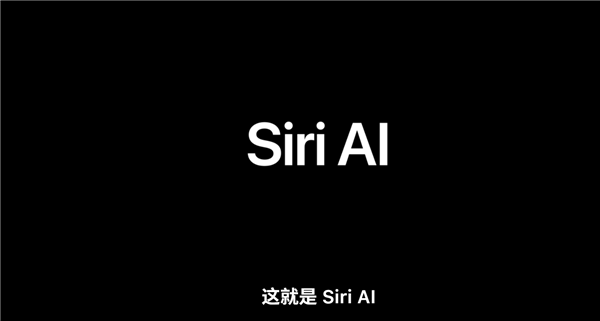 苹果iOS 27正式发布！Siri AI重磅登场 App启动速度提升30%