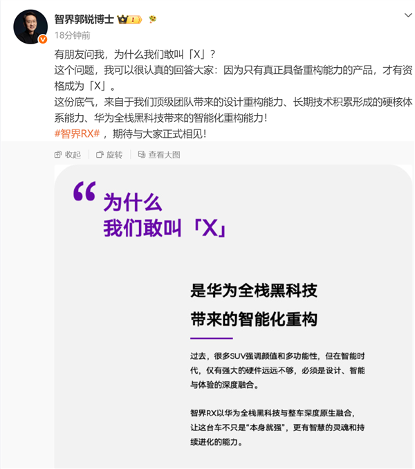 鸿蒙智行首款跳出数字序列命名的新车！余承东公布智界RX：今年秋天正式登场