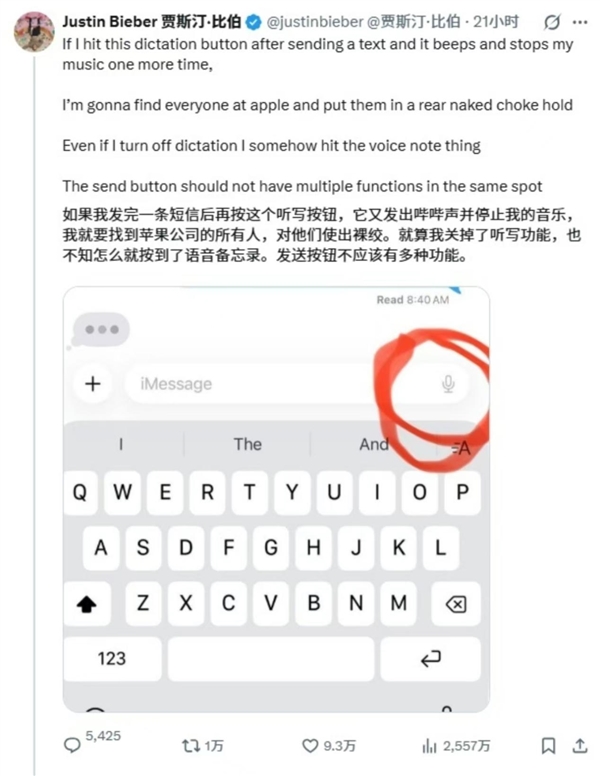 贾斯汀·比伯反馈问题已解决！iOS 27可手动关闭语音输入按钮