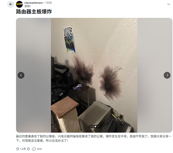 男子在家里遭雷劈：电脑路由器当场烧毁 墙壁被炸黑