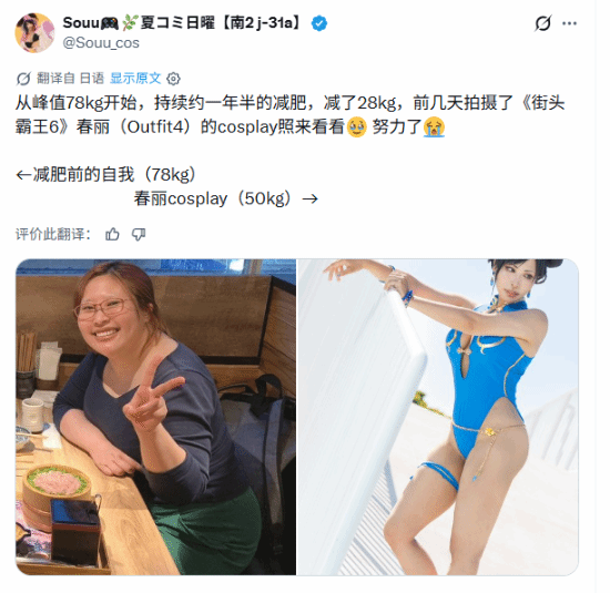 日本人妻COSER爆减60斤！完美还原高叉泳衣春丽
